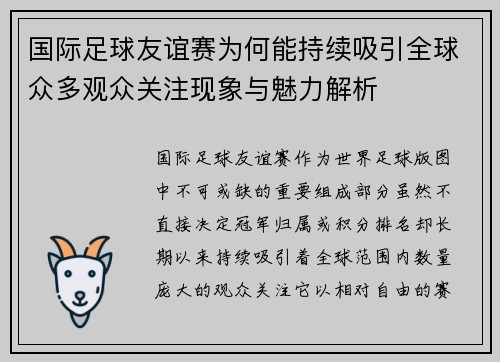 国际足球友谊赛为何能持续吸引全球众多观众关注现象与魅力解析 国际足球友谊赛为何能持续吸引全球众多观众关注现象与魅力解析