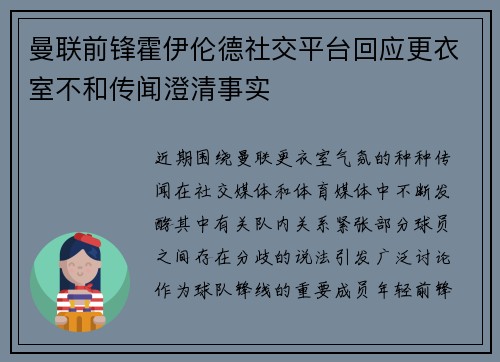 曼联前锋霍伊伦德社交平台回应更衣室不和传闻澄清事实